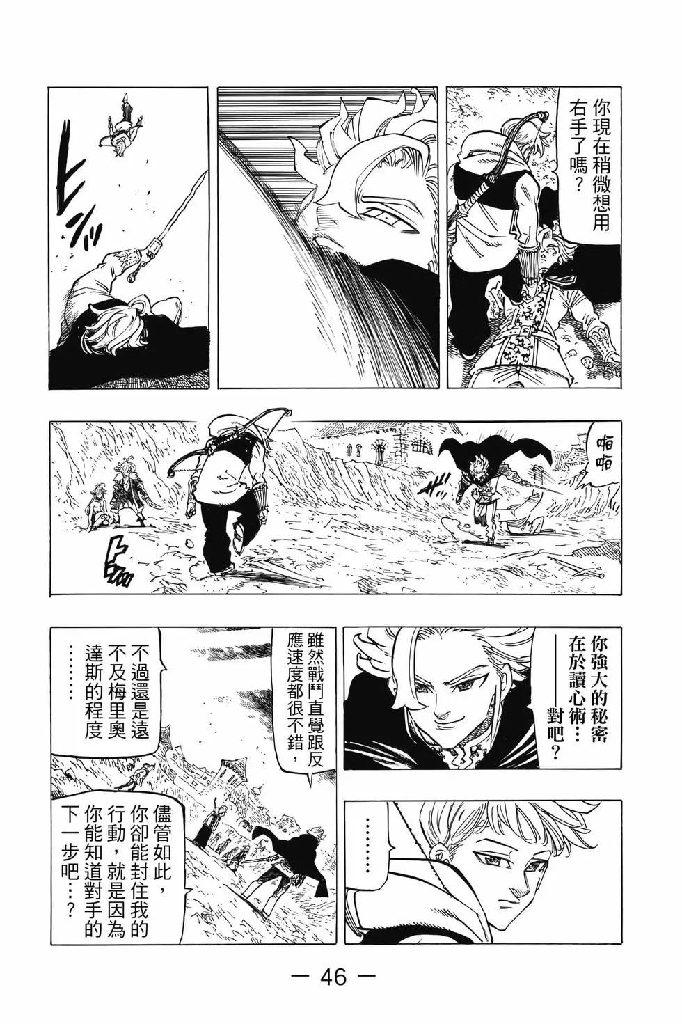 七大罪續篇-默示錄的四騎士 - 第10卷(2/4) - 1