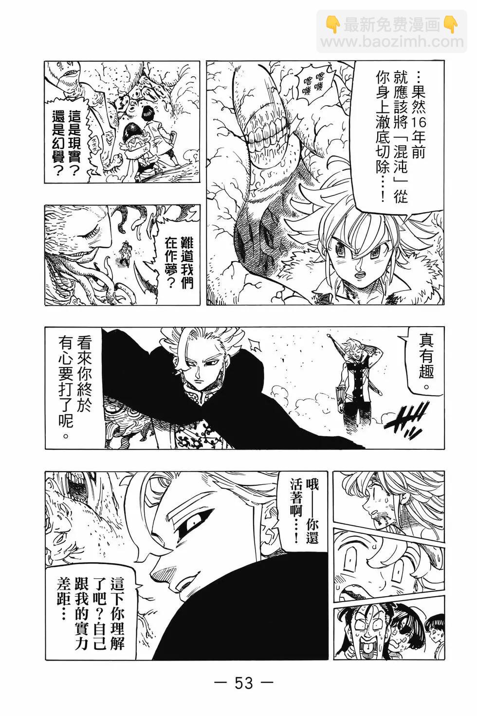 七大罪續篇-默示錄的四騎士 - 第10卷(2/4) - 8