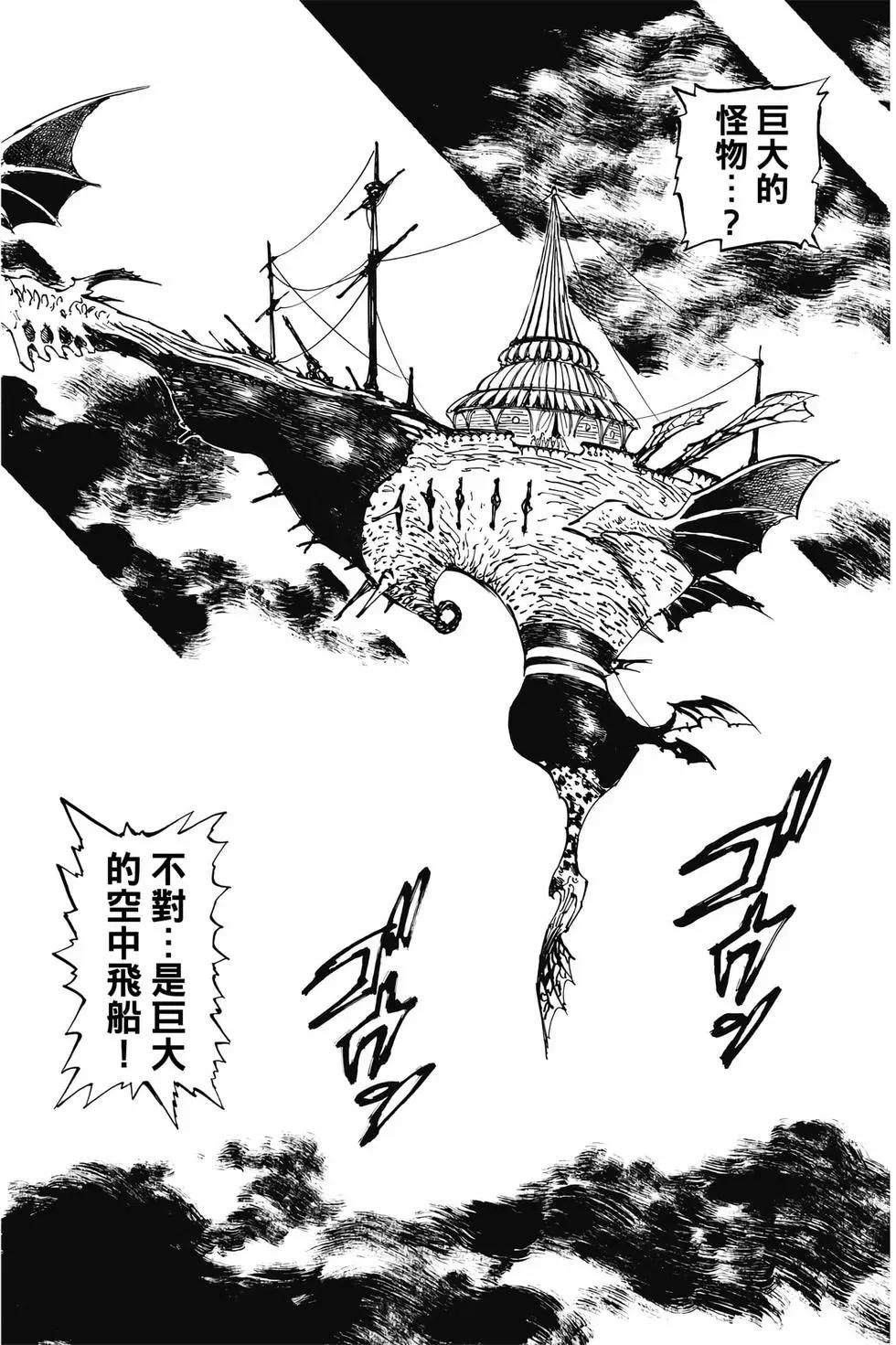 七大罪續篇-默示錄的四騎士 - 第10卷(2/4) - 3
