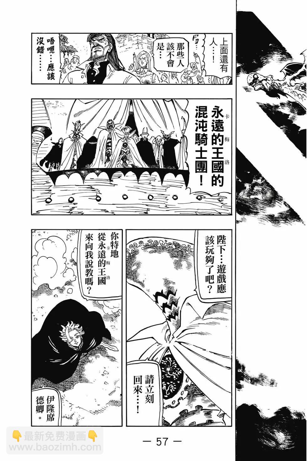 七大罪續篇-默示錄的四騎士 - 第10卷(2/4) - 4