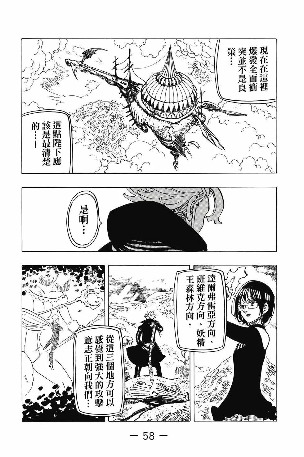 七大罪續篇-默示錄的四騎士 - 第10卷(2/4) - 5
