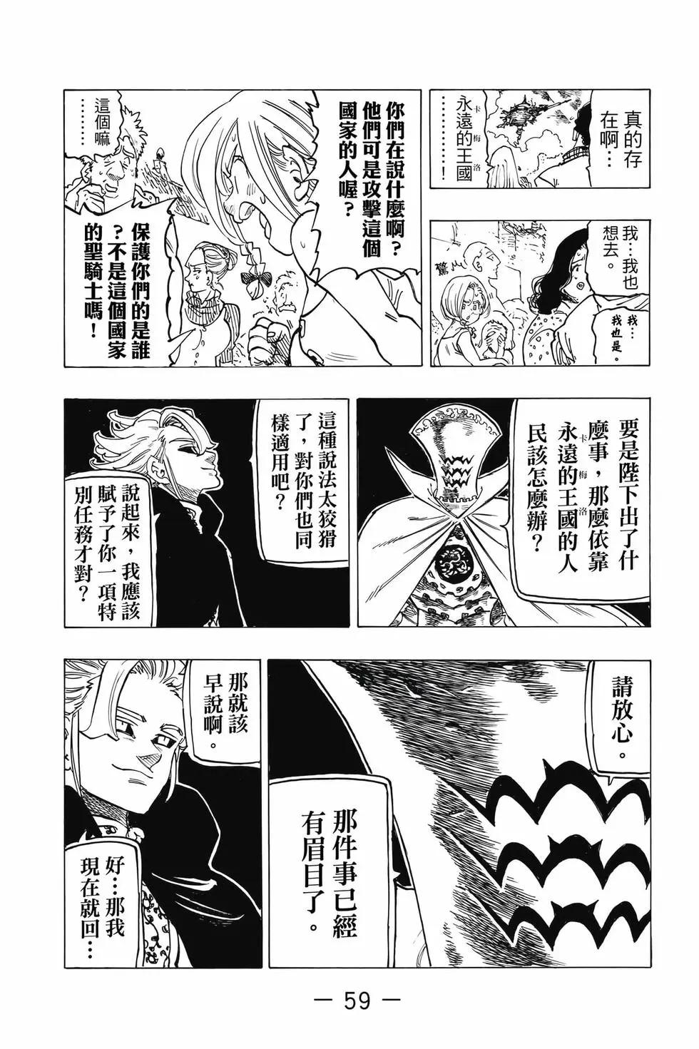 七大罪續篇-默示錄的四騎士 - 第10卷(2/4) - 6