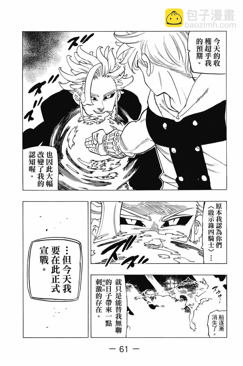 七大罪續篇-默示錄的四騎士 - 第10卷(2/4) - 8