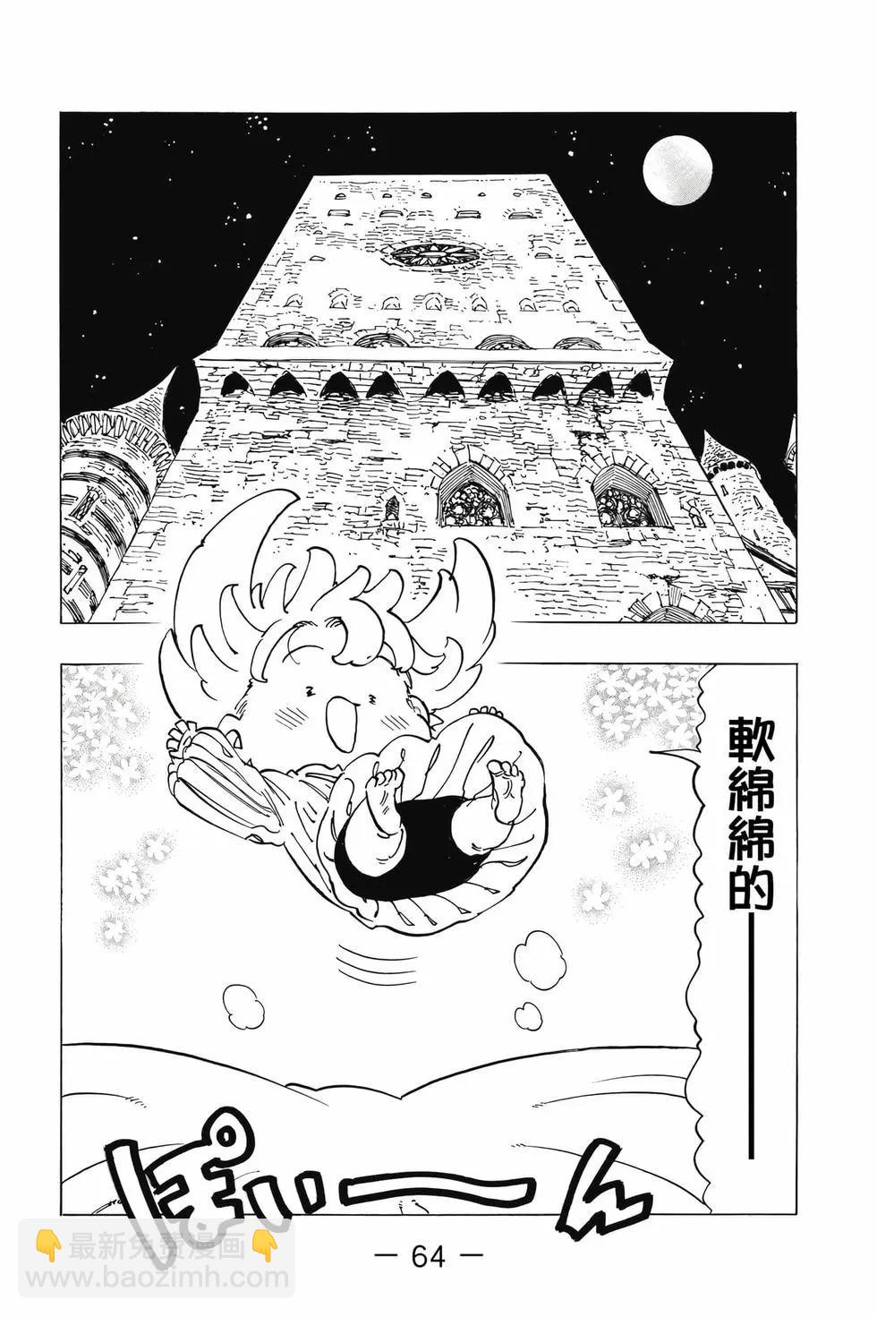 七大罪續篇-默示錄的四騎士 - 第10卷(2/4) - 3