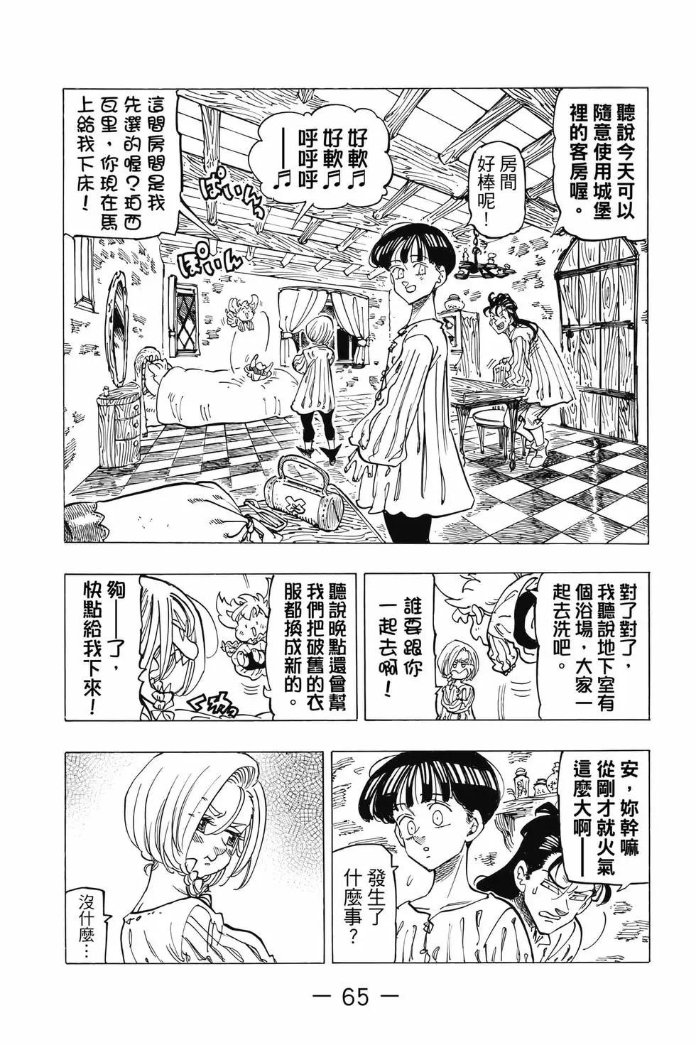 七大罪續篇-默示錄的四騎士 - 第10卷(2/4) - 4