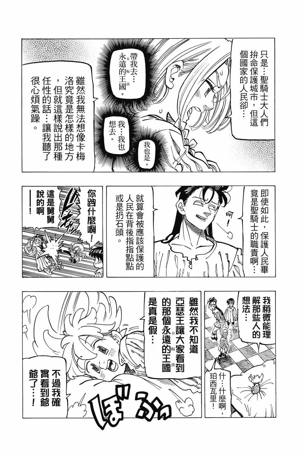 七大罪續篇-默示錄的四騎士 - 第10卷(2/4) - 5