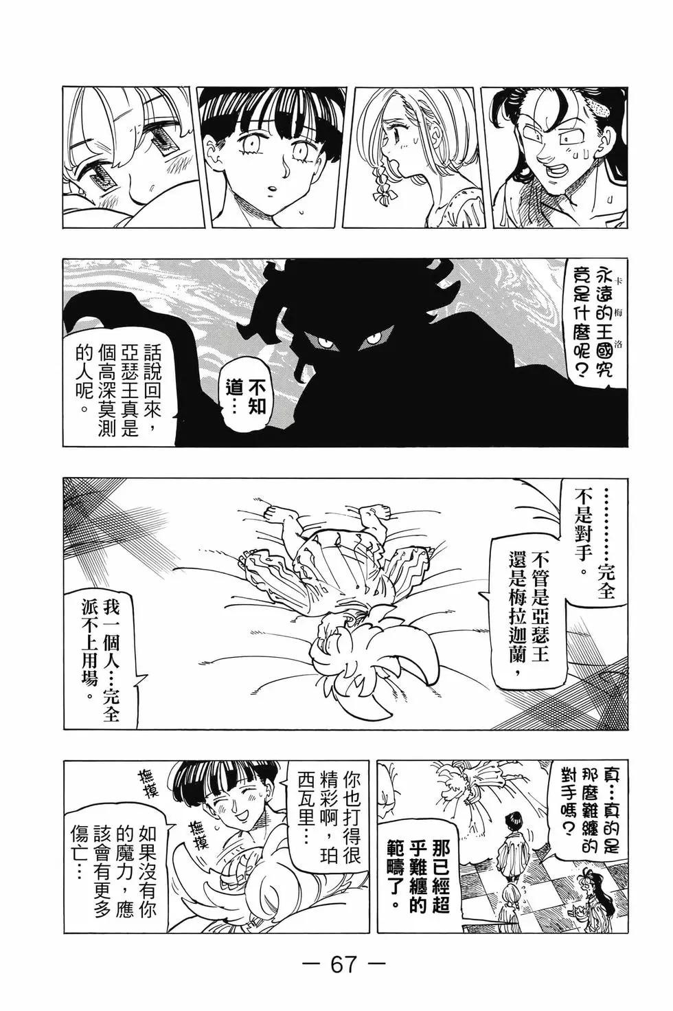 七大罪續篇-默示錄的四騎士 - 第10卷(2/4) - 6