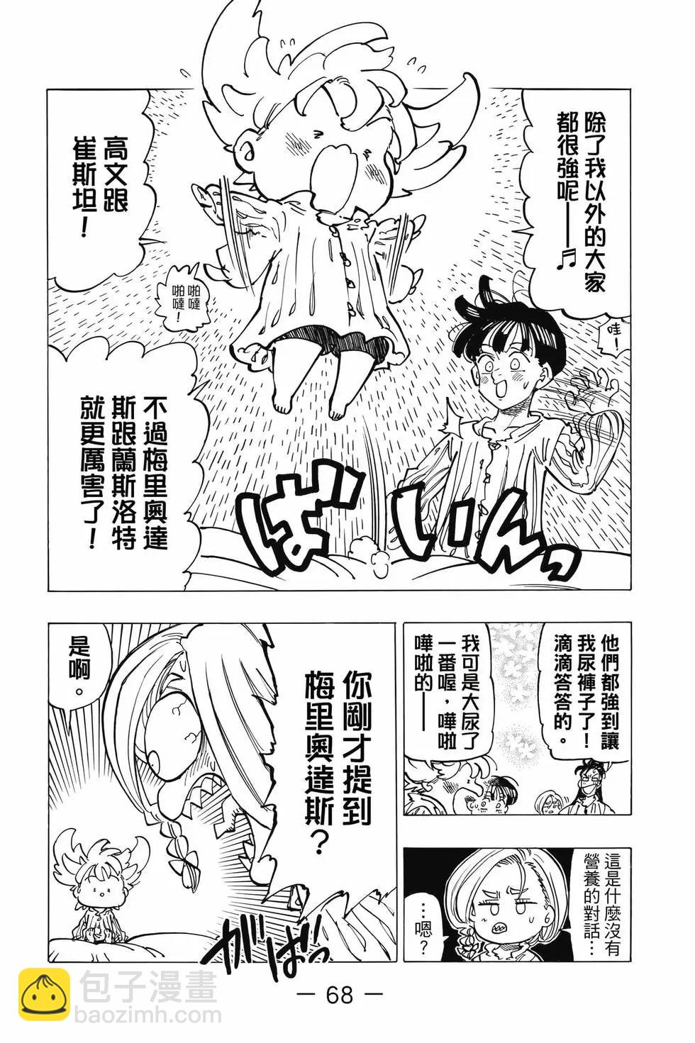七大罪續篇-默示錄的四騎士 - 第10卷(2/4) - 7