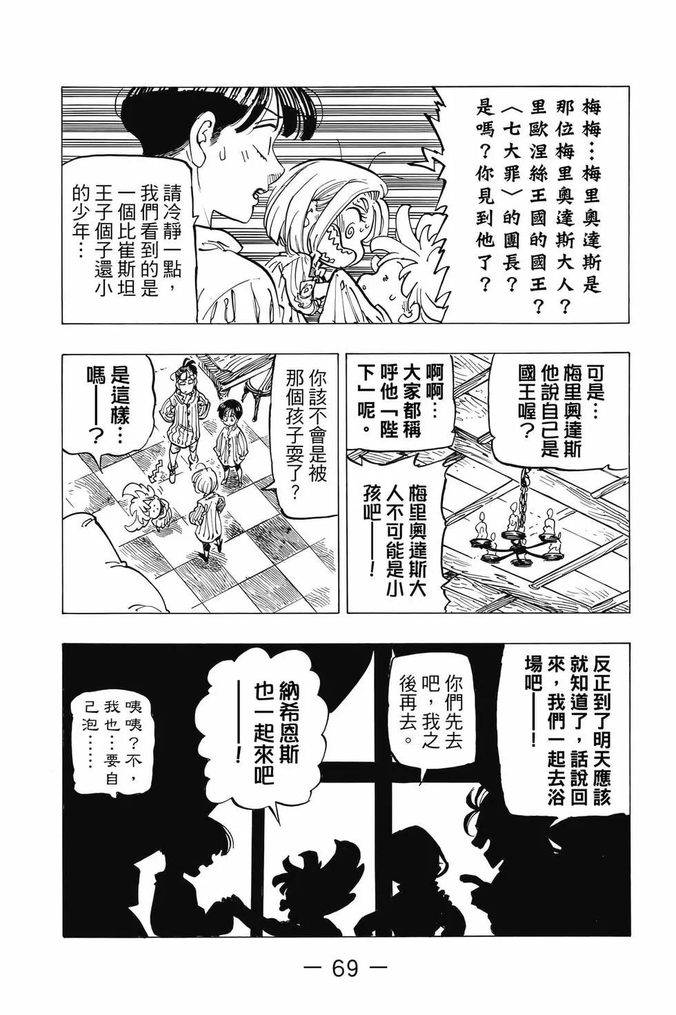 七大罪續篇-默示錄的四騎士 - 第10卷(2/4) - 8