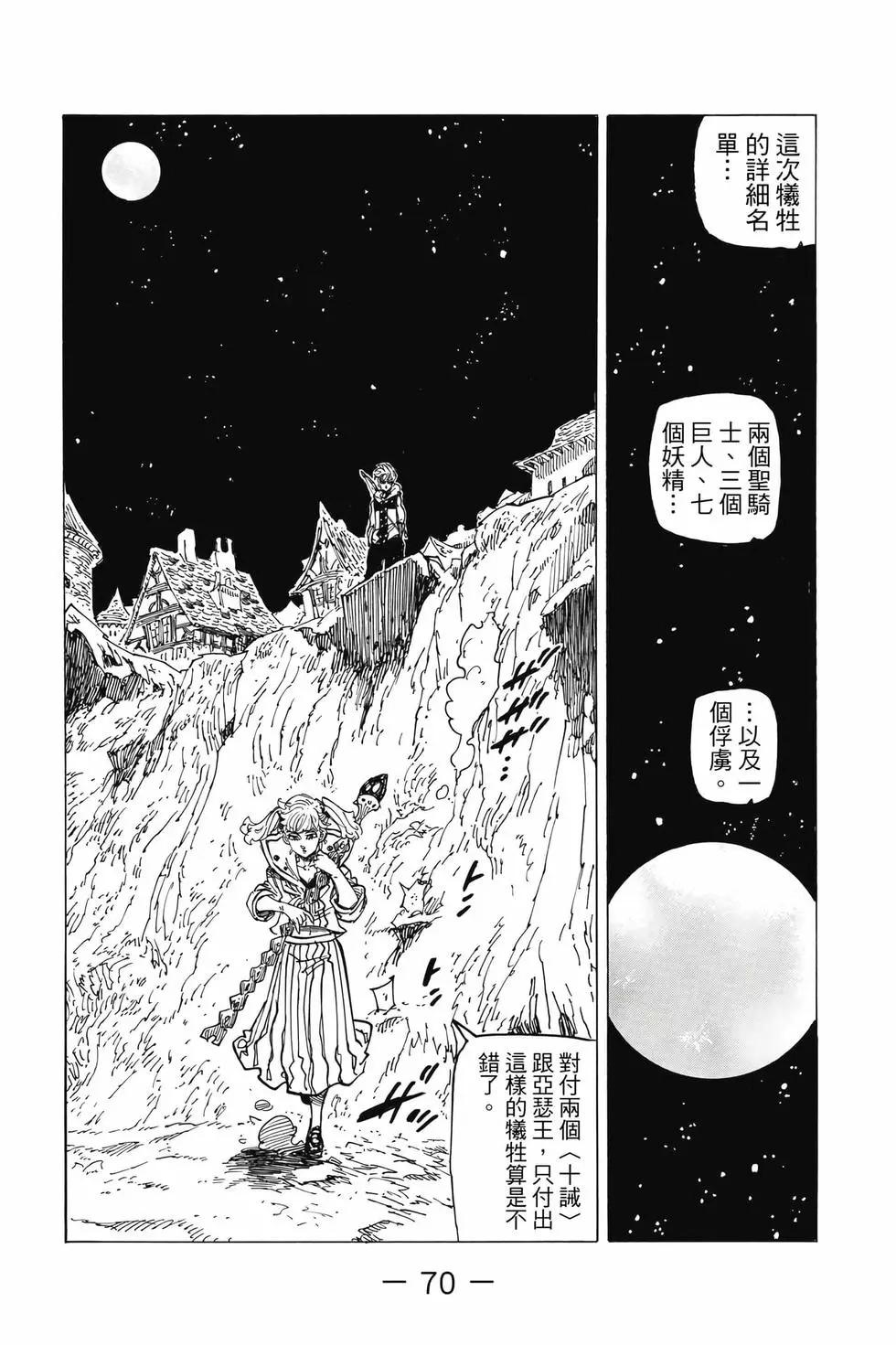 七大罪續篇-默示錄的四騎士 - 第10卷(2/4) - 1