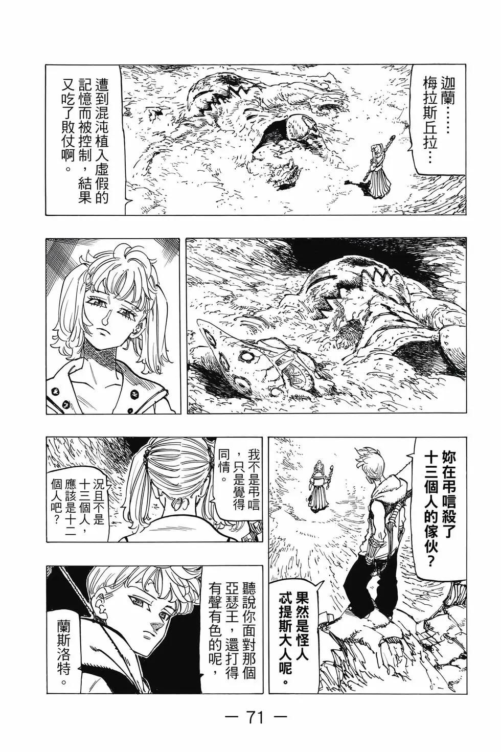 七大罪續篇-默示錄的四騎士 - 第10卷(2/4) - 2