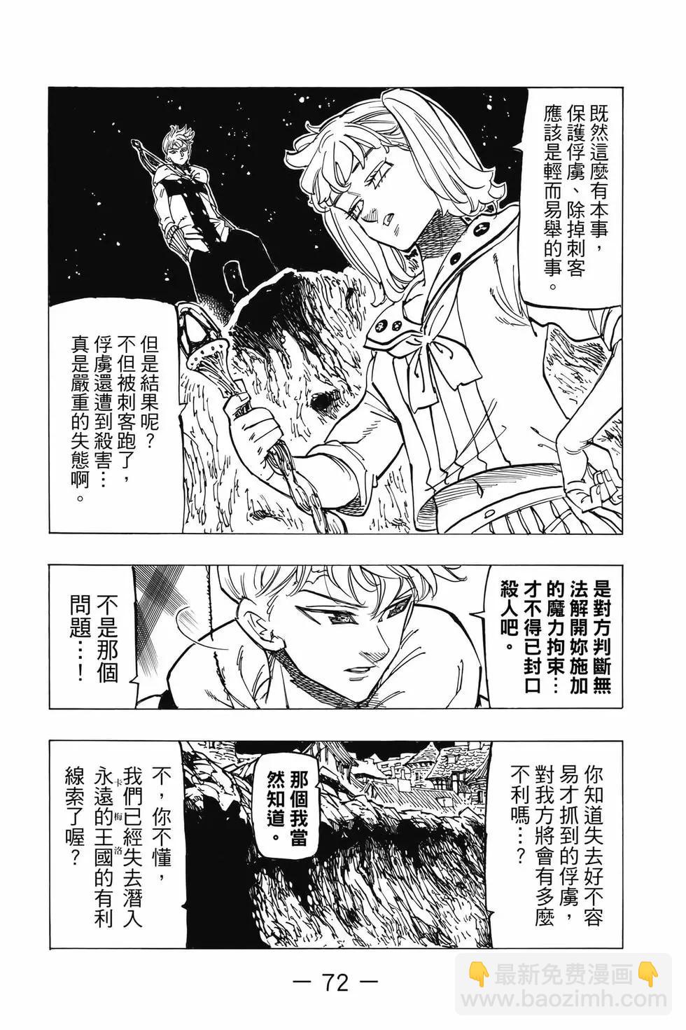 七大罪續篇-默示錄的四騎士 - 第10卷(2/4) - 3