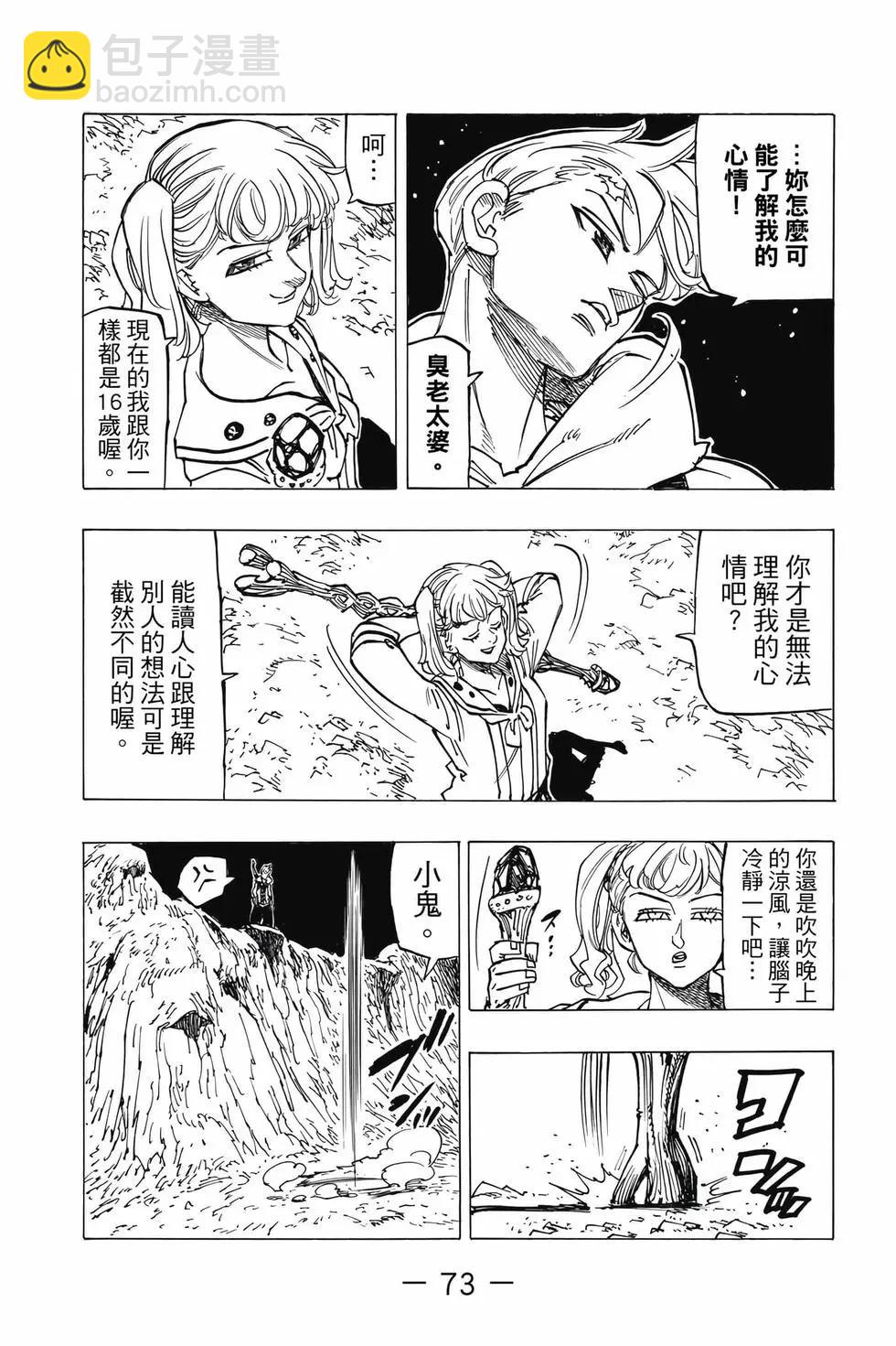 七大罪續篇-默示錄的四騎士 - 第10卷(2/4) - 4