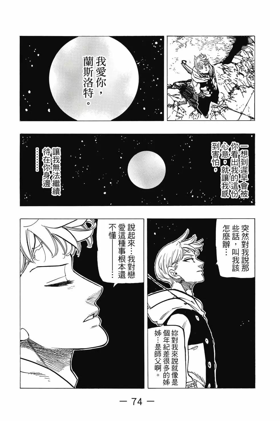 七大罪續篇-默示錄的四騎士 - 第10卷(2/4) - 5