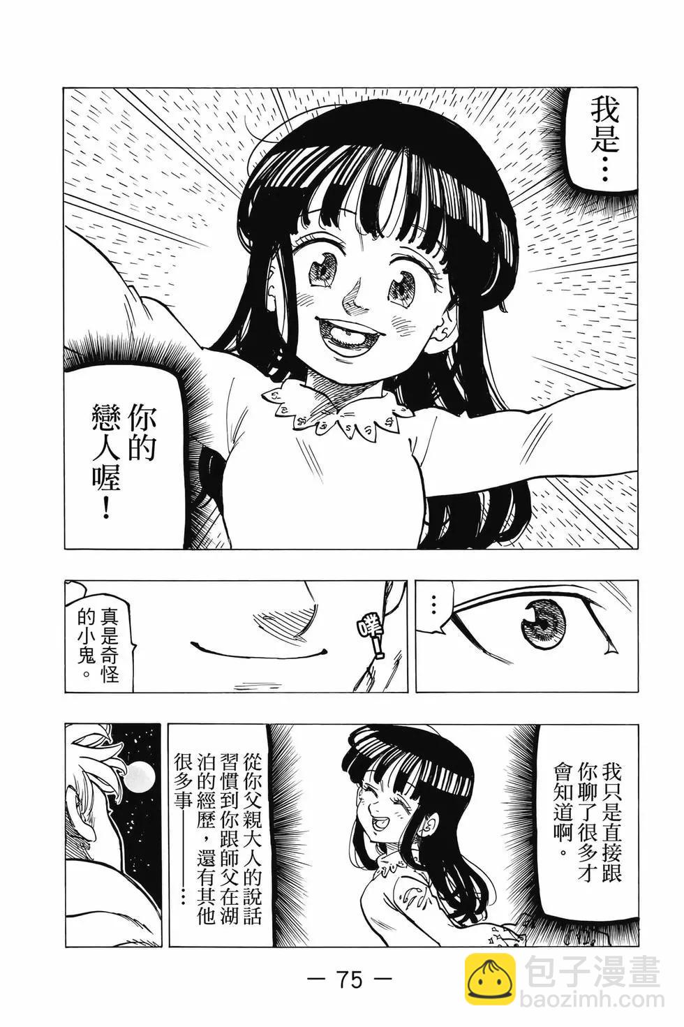 七大罪續篇-默示錄的四騎士 - 第10卷(2/4) - 6