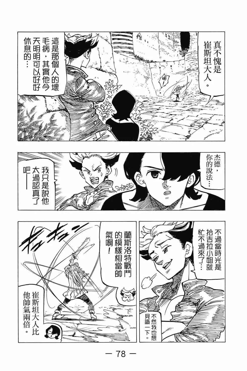 七大罪續篇-默示錄的四騎士 - 第10卷(2/4) - 1