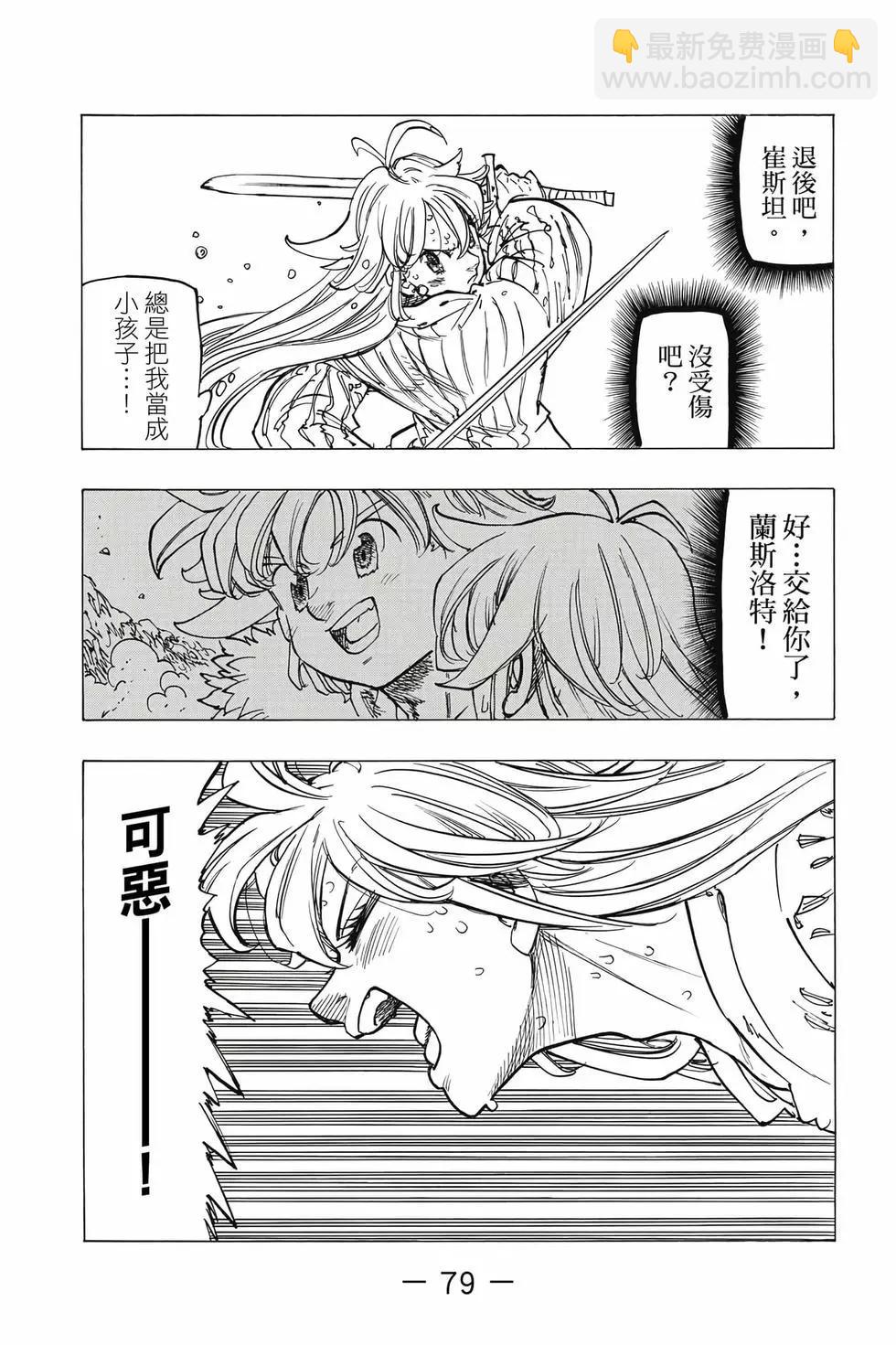 七大罪續篇-默示錄的四騎士 - 第10卷(2/4) - 2