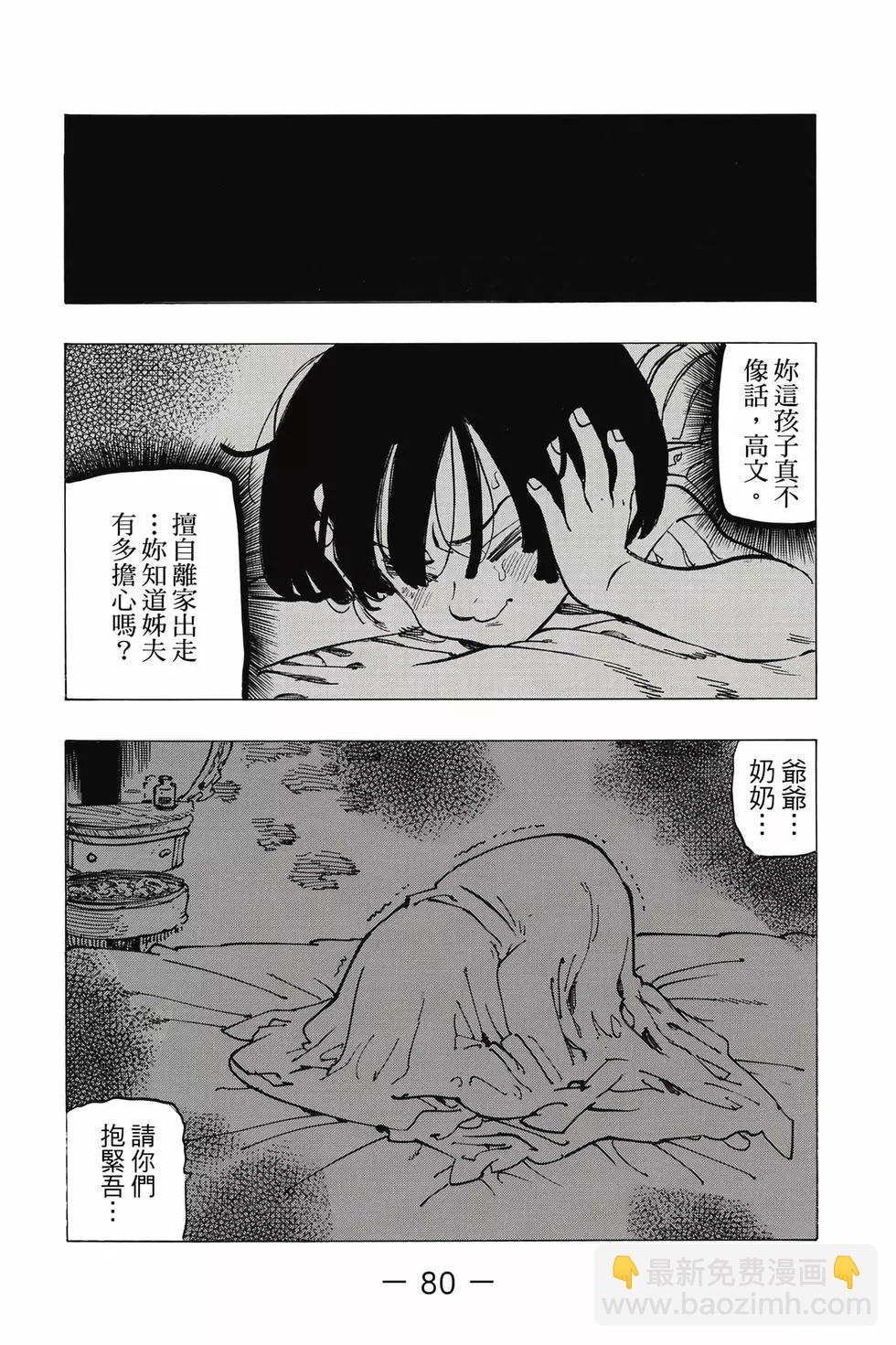 七大罪續篇-默示錄的四騎士 - 第10卷(2/4) - 3