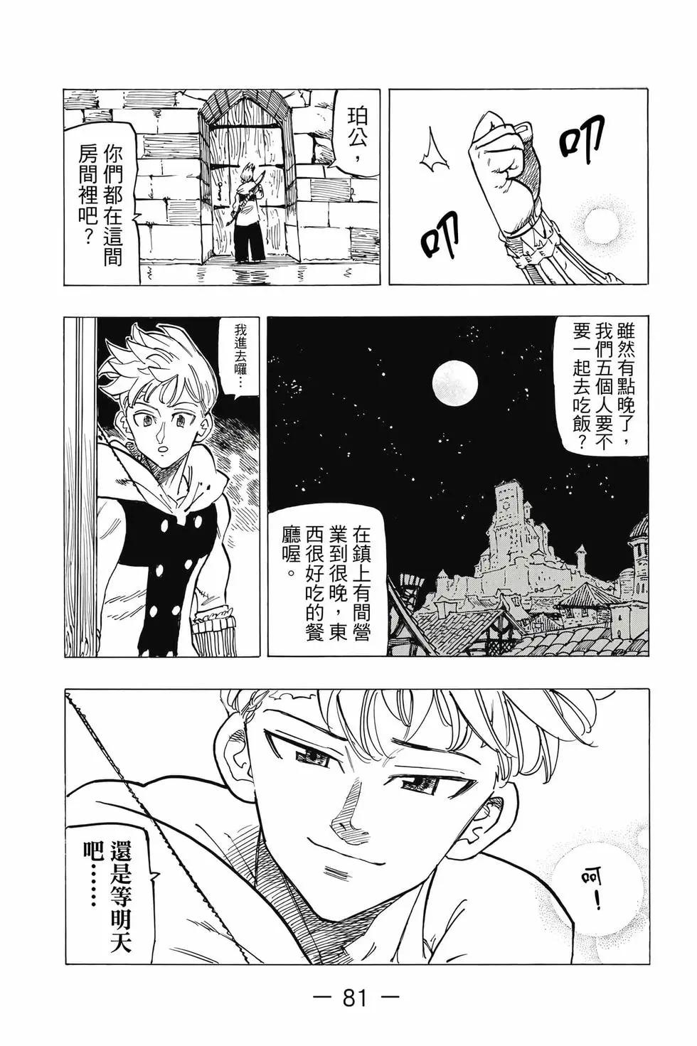 七大罪續篇-默示錄的四騎士 - 第10卷(2/4) - 4