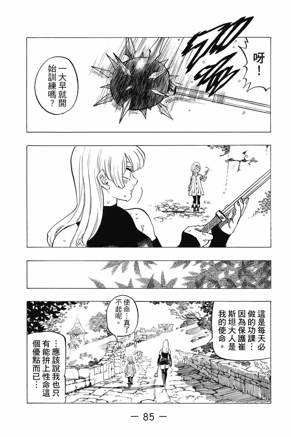 七大罪續篇-默示錄的四騎士 - 第10卷(2/4) - 8