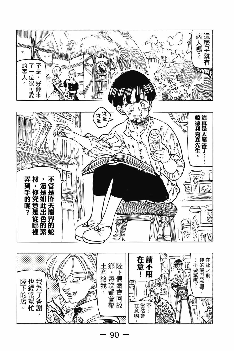 七大罪續篇-默示錄的四騎士 - 第10卷(2/4) - 5