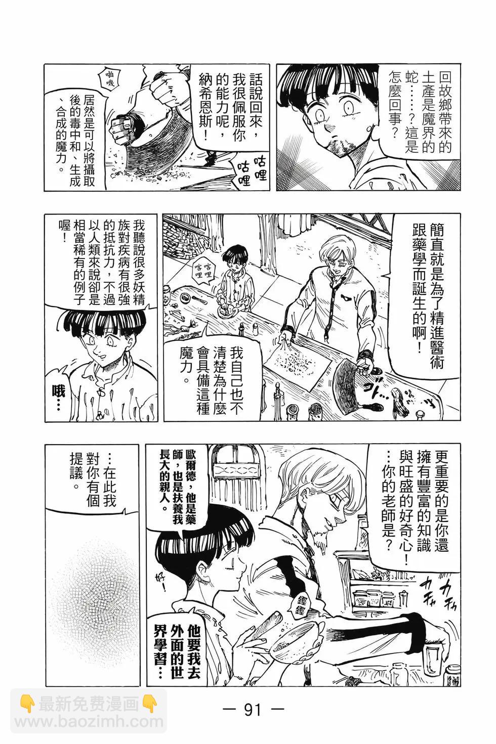 七大罪續篇-默示錄的四騎士 - 第10卷(2/4) - 6