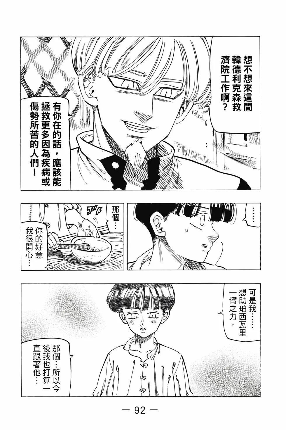七大罪續篇-默示錄的四騎士 - 第10卷(2/4) - 7