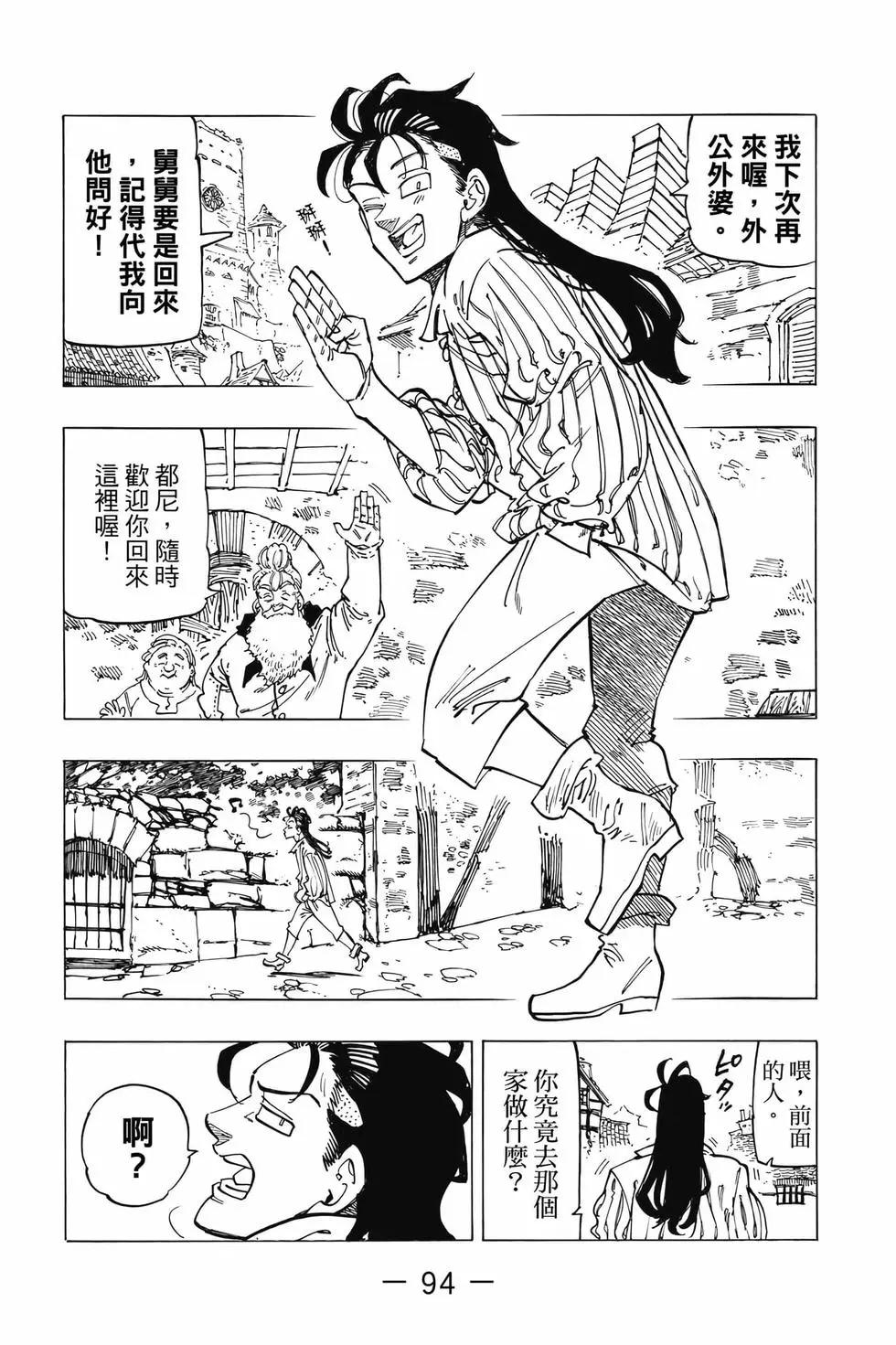 七大罪續篇-默示錄的四騎士 - 第10卷(2/4) - 1