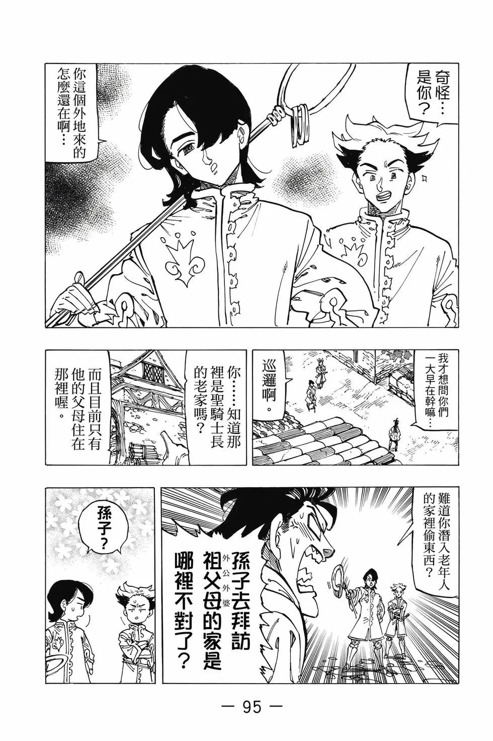 七大罪續篇-默示錄的四騎士 - 第10卷(2/4) - 2