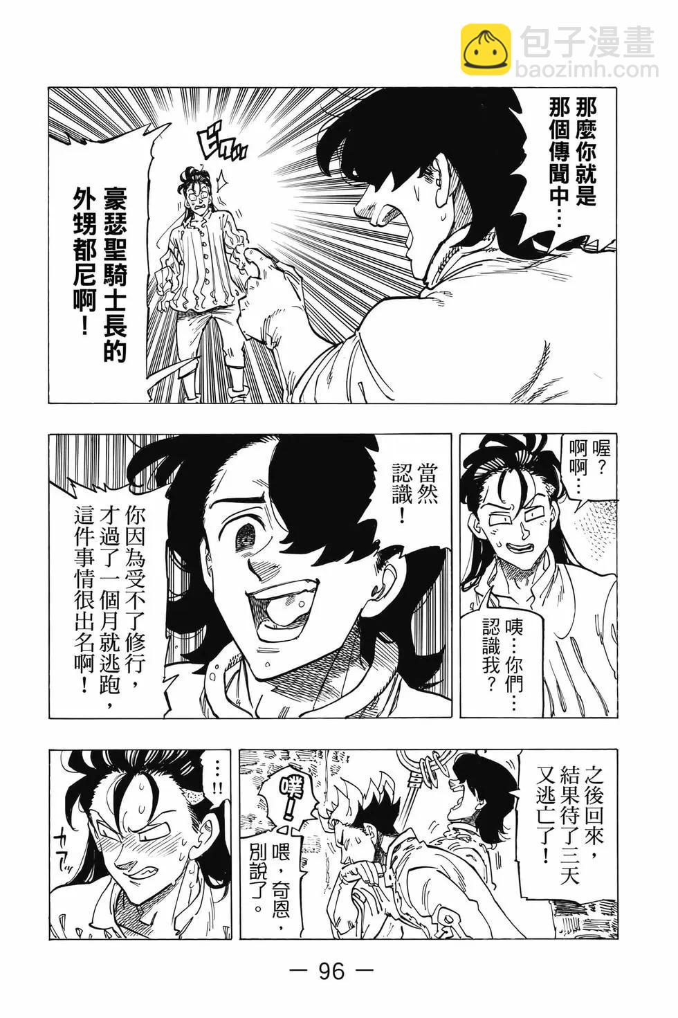 七大罪續篇-默示錄的四騎士 - 第10卷(2/4) - 3