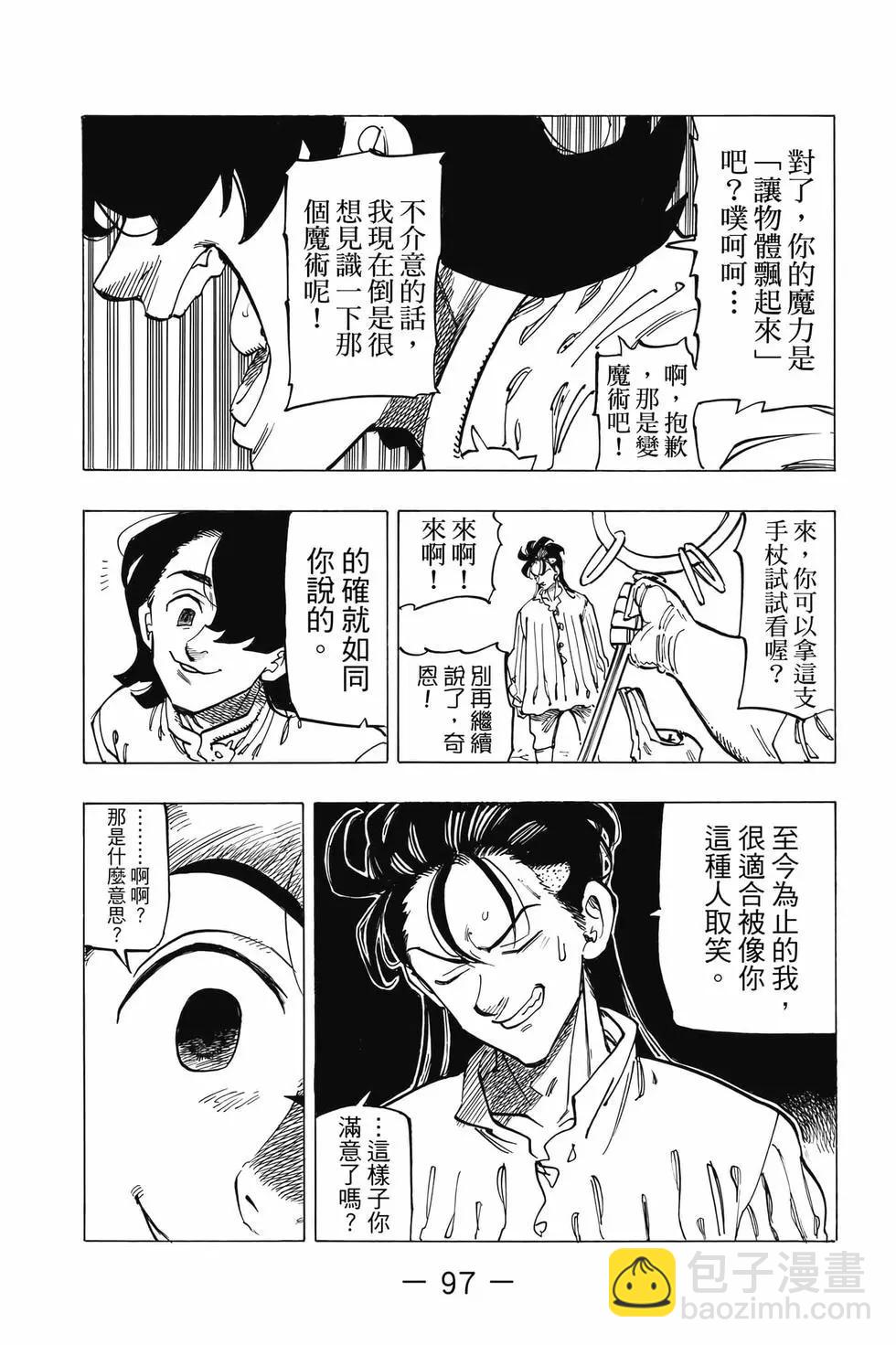 七大罪續篇-默示錄的四騎士 - 第10卷(2/4) - 4