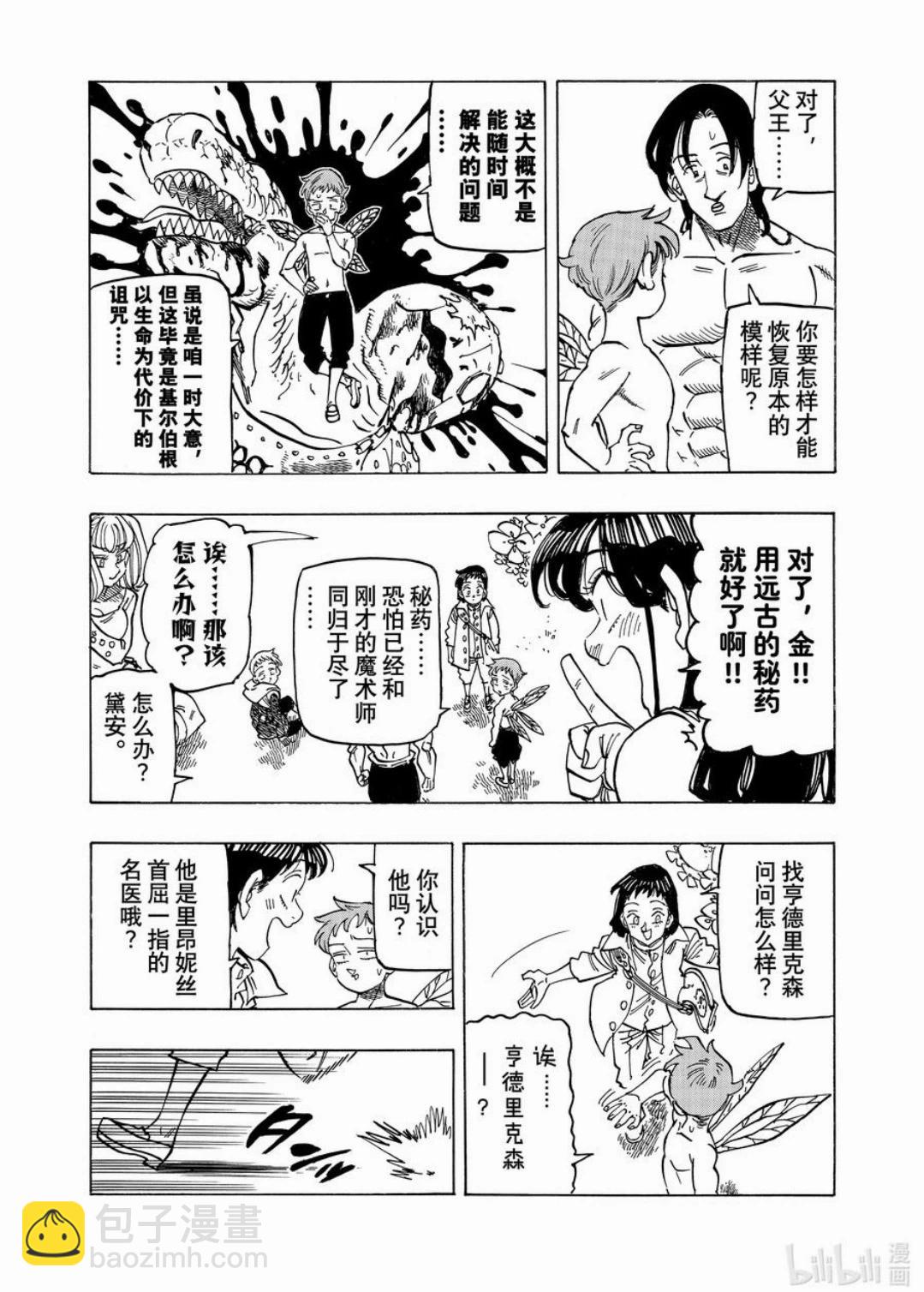 七大罪續篇-默示錄的四騎士 - 第151話 - 2