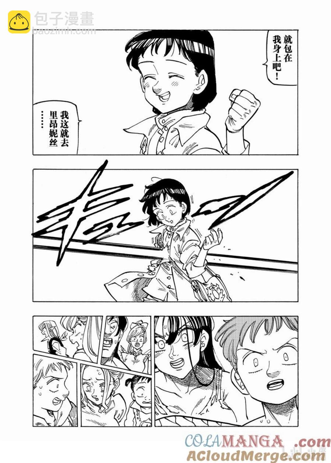 七大罪續篇-默示錄的四騎士 - 第151話 - 3