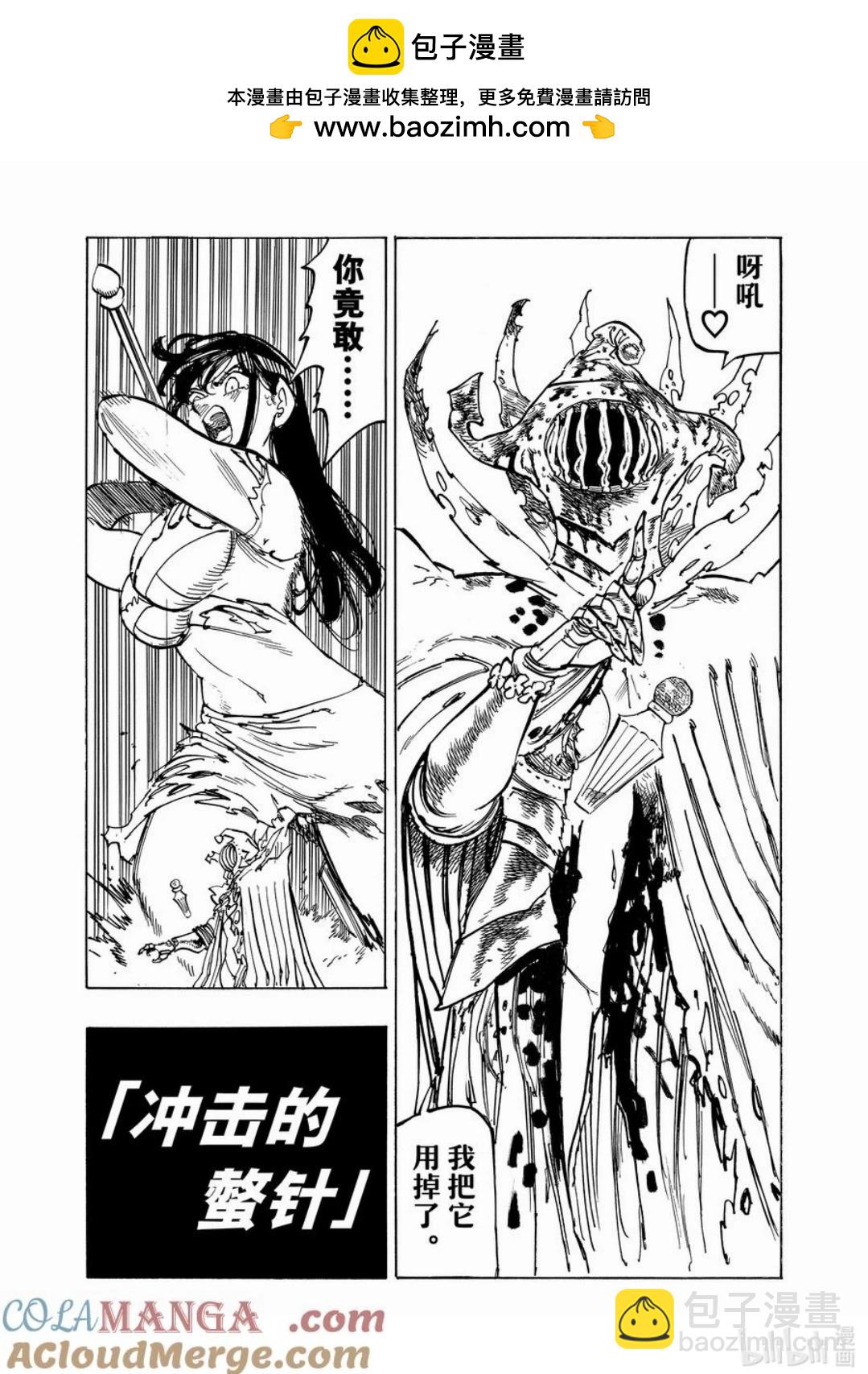 七大罪續篇-默示錄的四騎士 - 第151話 - 1