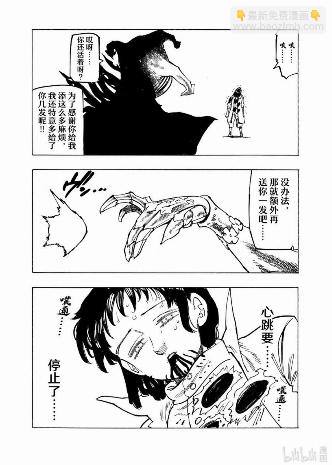 七大罪續篇-默示錄的四騎士 - 第151話 - 4