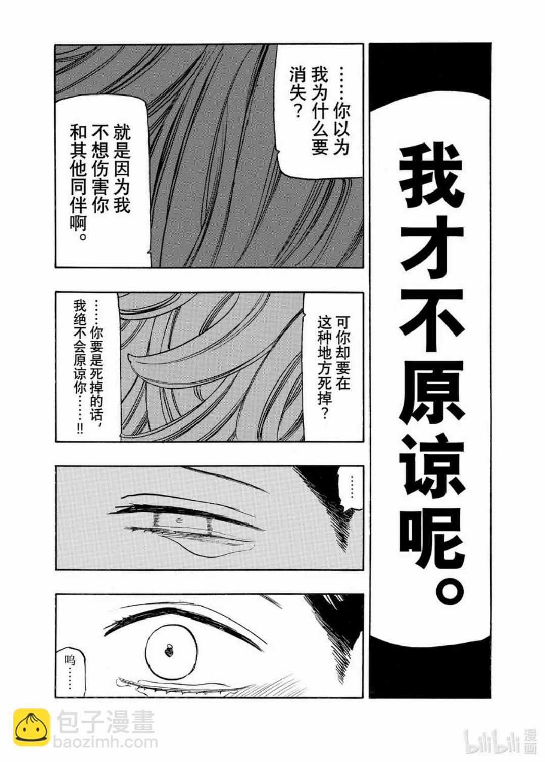 七大罪續篇-默示錄的四騎士 - 第151話 - 2