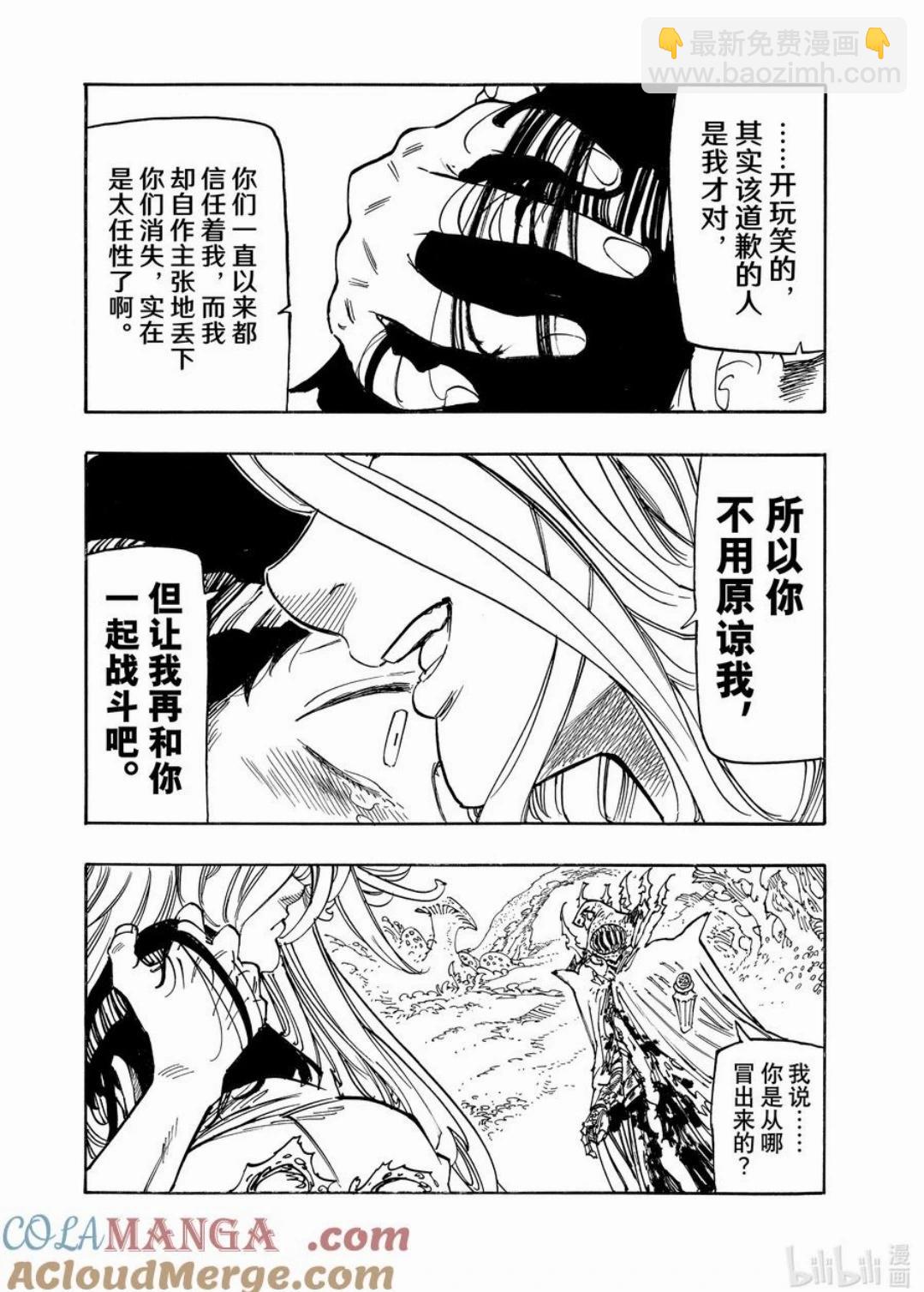 七大罪續篇-默示錄的四騎士 - 第151話 - 3