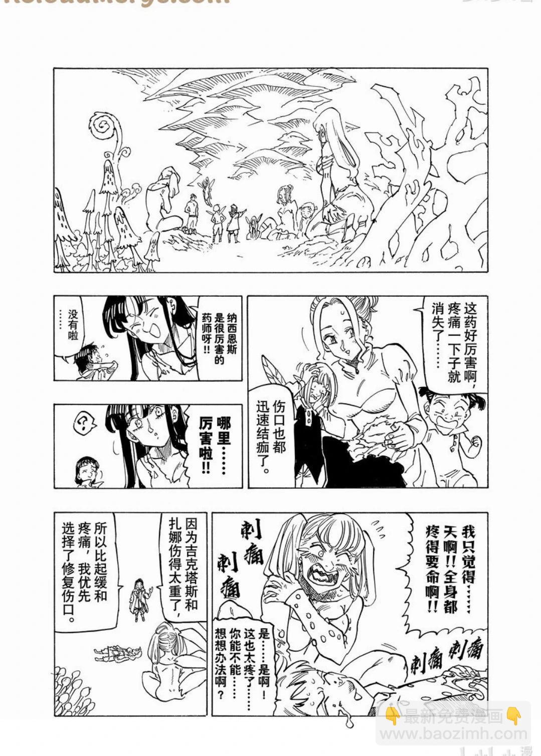 七大罪續篇-默示錄的四騎士 - 第151話 - 4