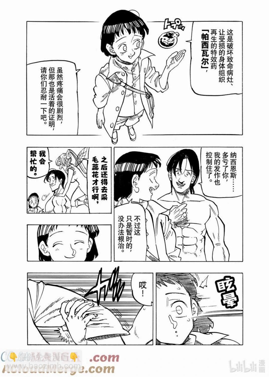 七大罪續篇-默示錄的四騎士 - 第151話 - 1