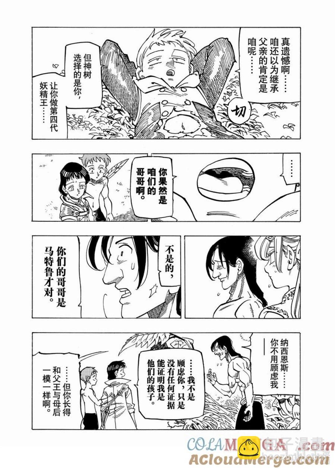 七大罪續篇-默示錄的四騎士 - 第151話 - 3