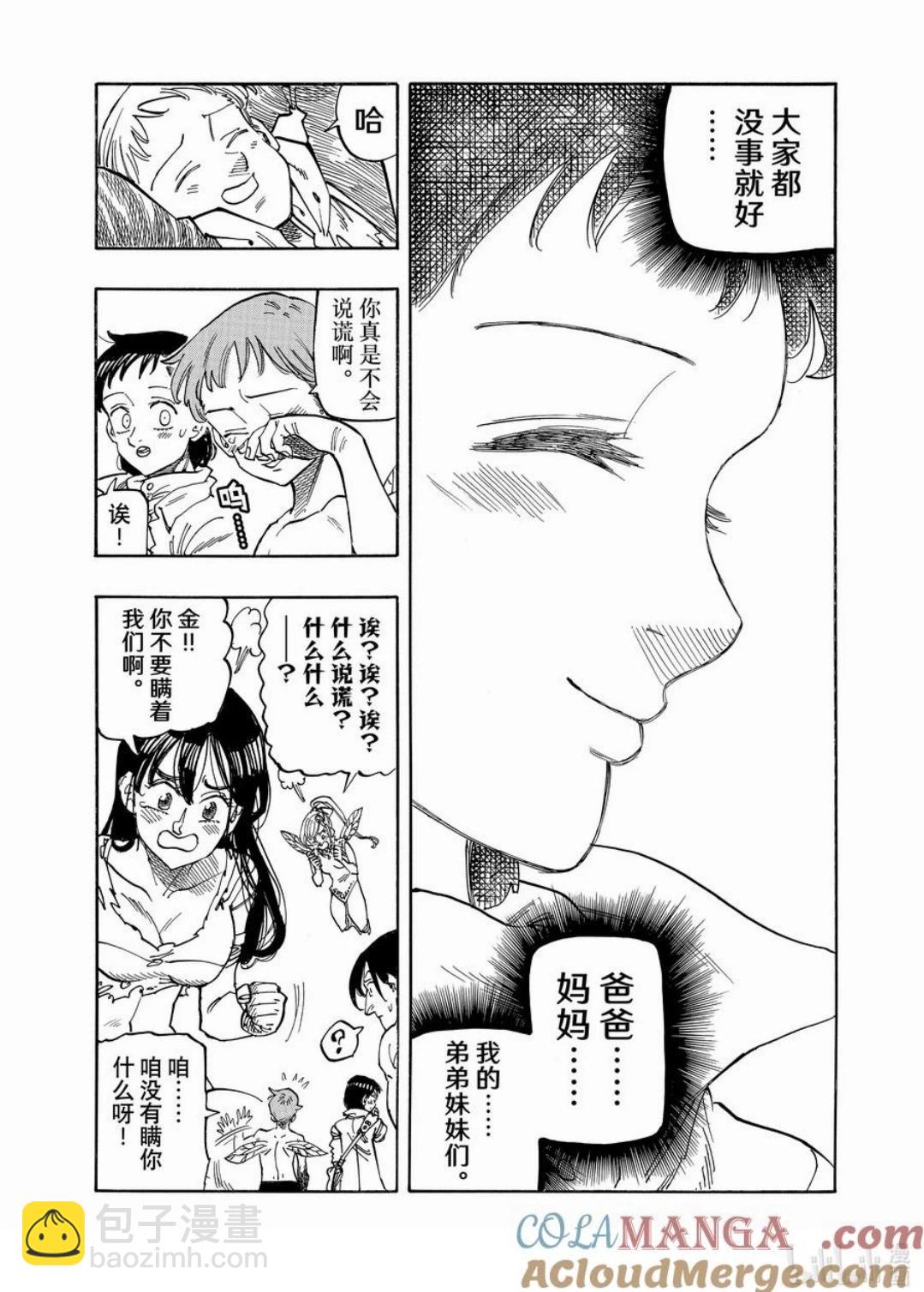 七大罪續篇-默示錄的四騎士 - 第151話 - 1
