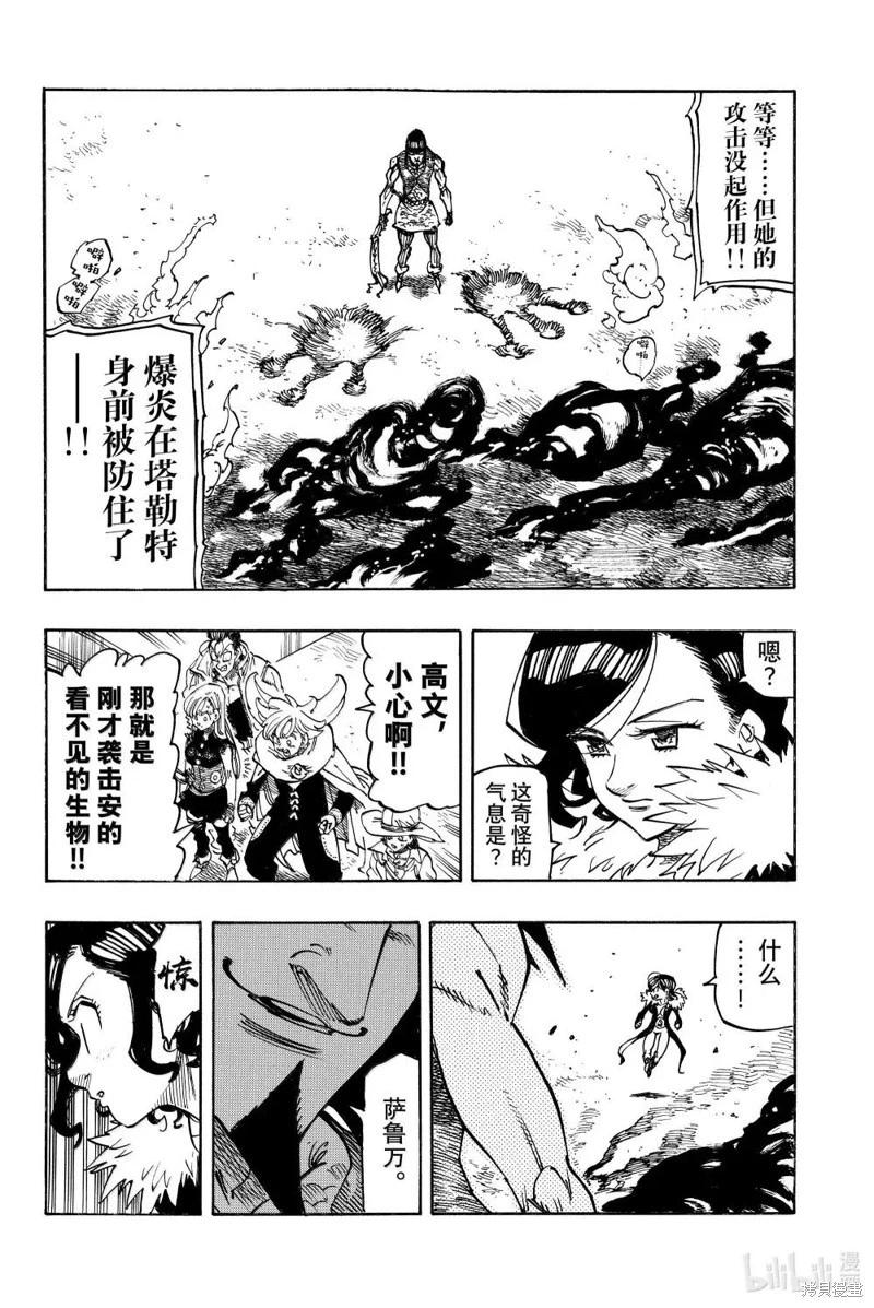七大罪續篇-默示錄的四騎士 - 第174話 - 2