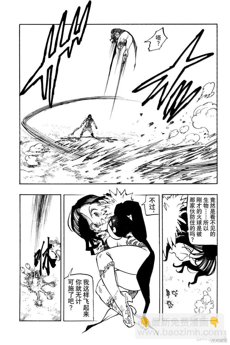 七大罪續篇-默示錄的四騎士 - 第174話 - 3