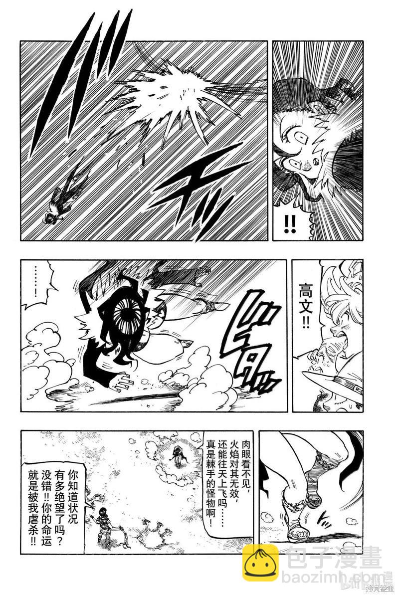 七大罪續篇-默示錄的四騎士 - 第174話 - 4