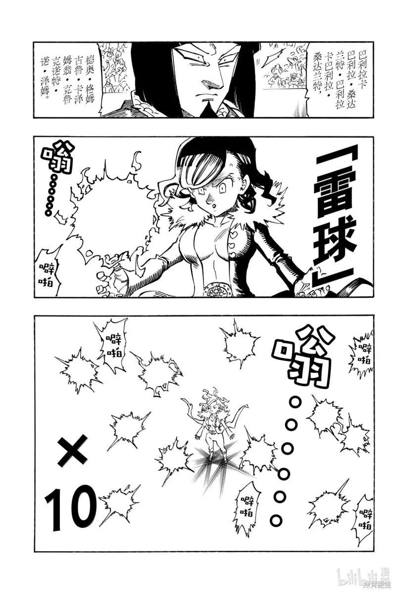 七大罪續篇-默示錄的四騎士 - 第174話 - 1