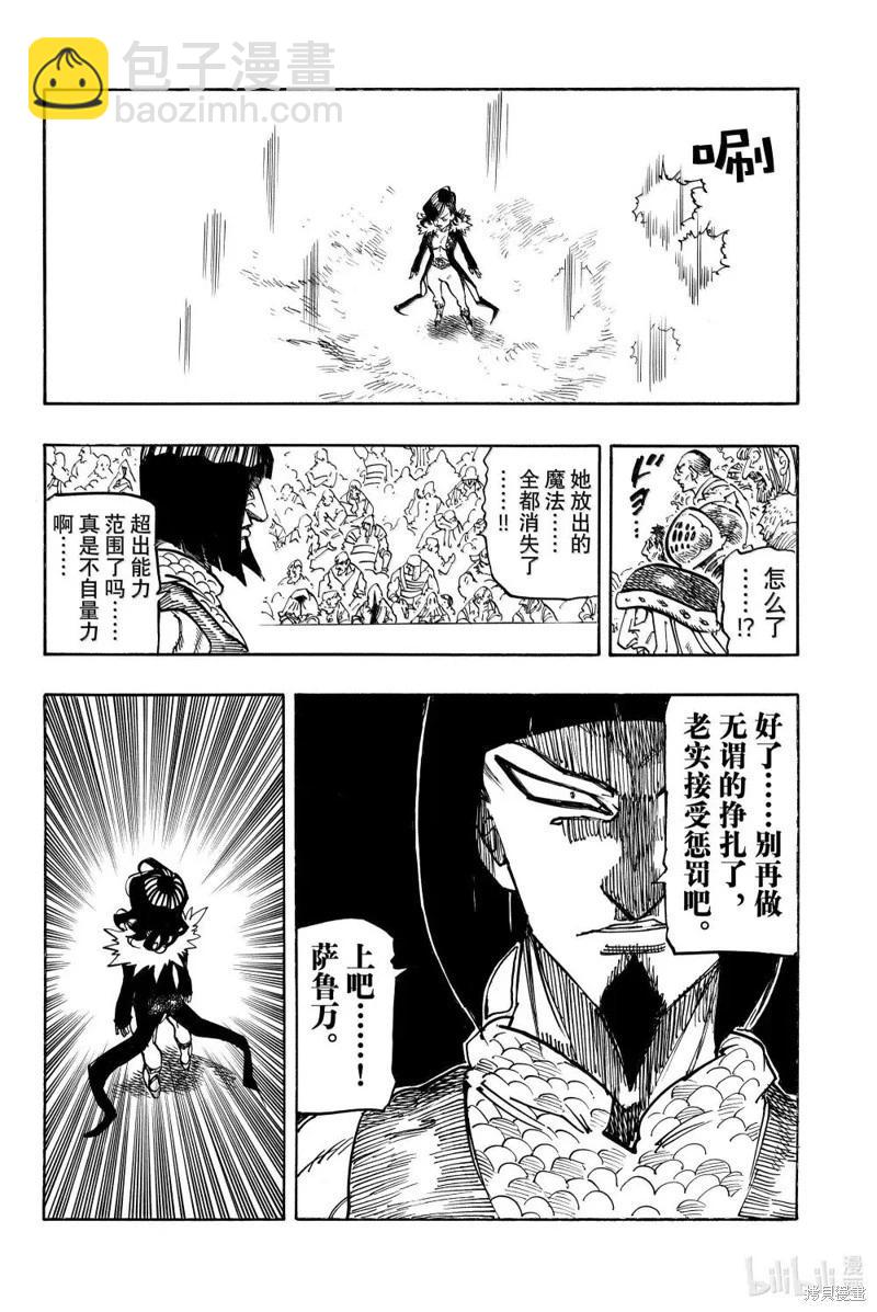 七大罪續篇-默示錄的四騎士 - 第174話 - 2