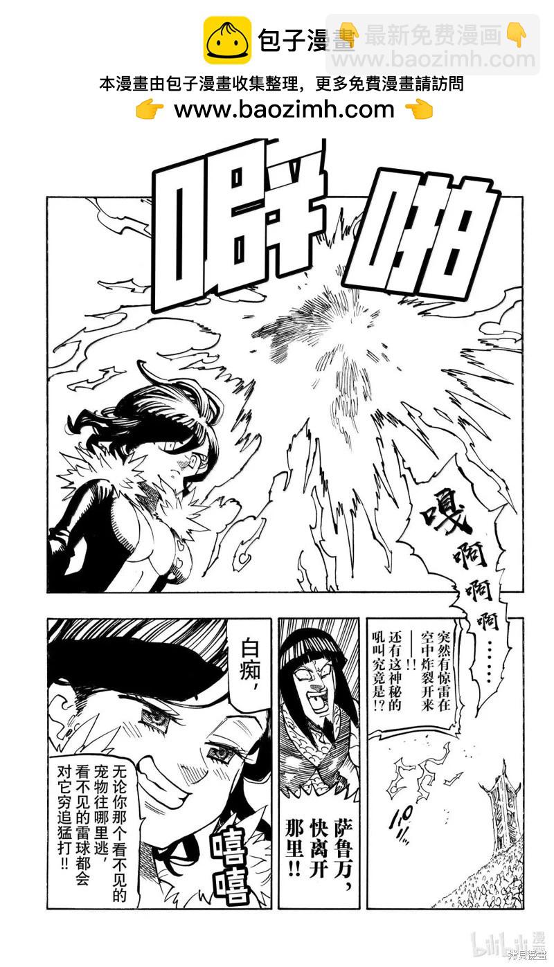 七大罪續篇-默示錄的四騎士 - 第174話 - 3