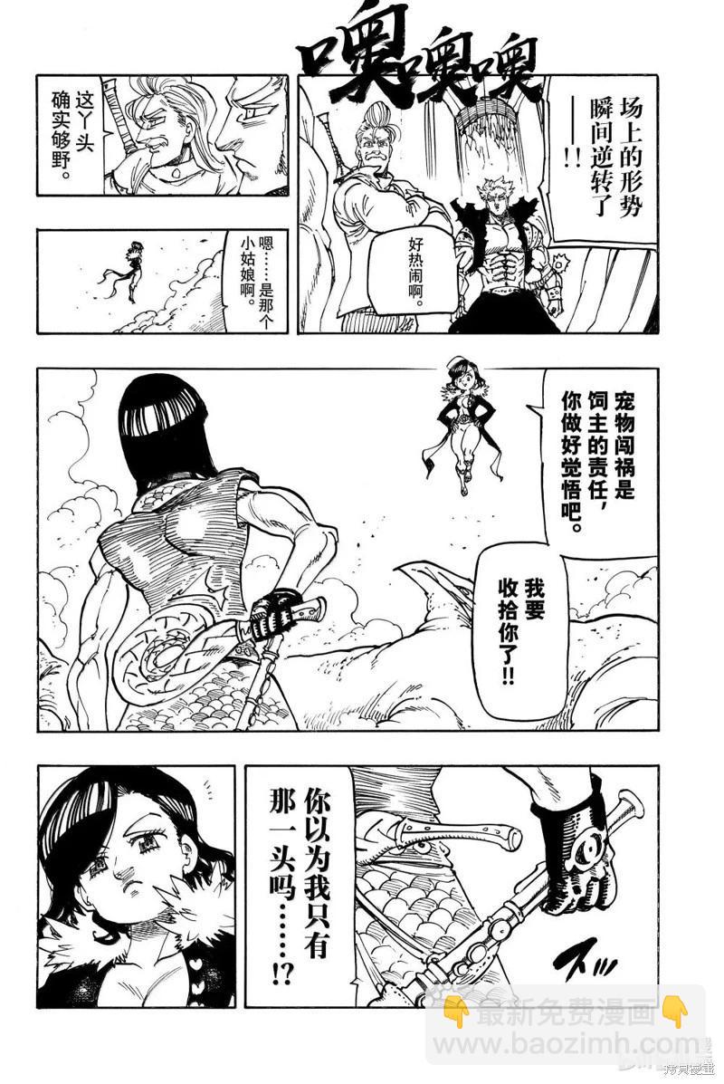 七大罪續篇-默示錄的四騎士 - 第174話 - 2