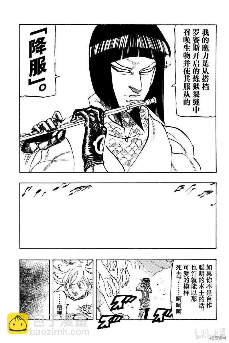 七大罪續篇-默示錄的四騎士 - 第174話 - 3