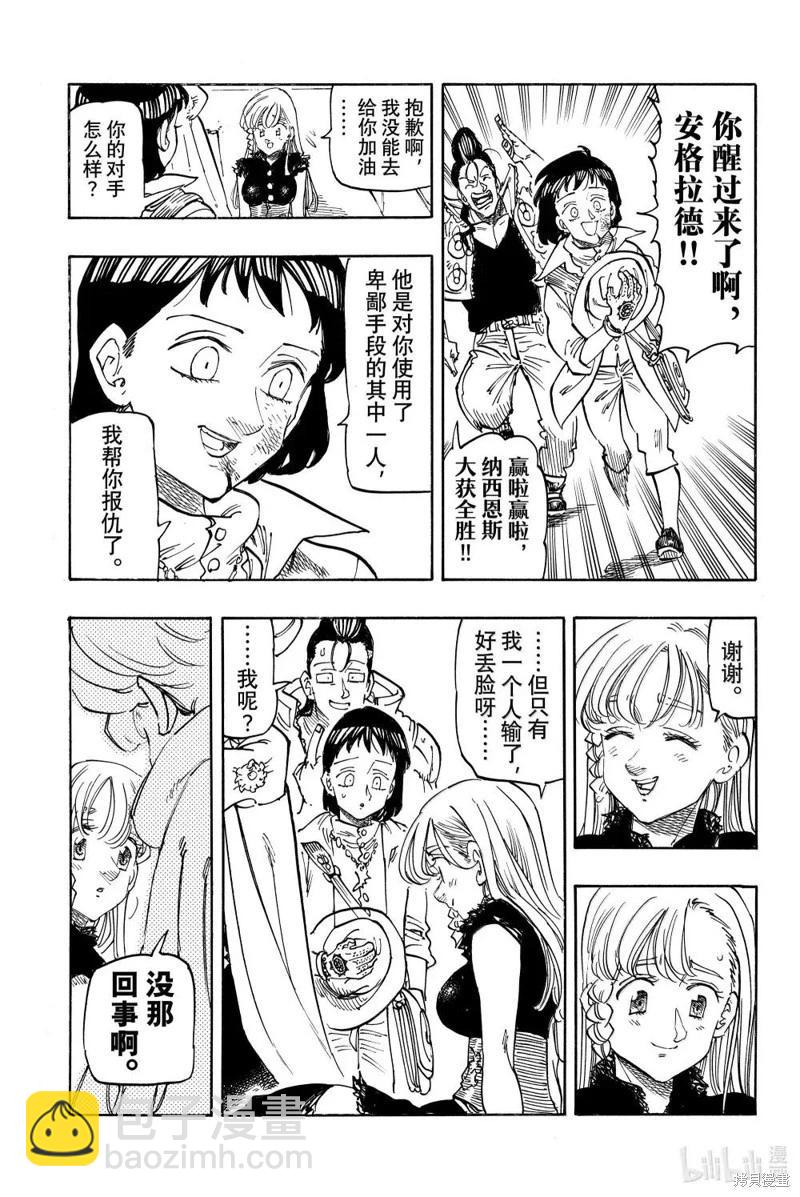 七大罪續篇-默示錄的四騎士 - 第174話 - 3